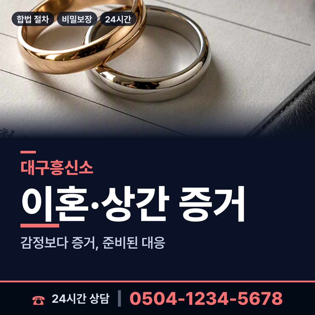 대구 복현2동 이혼소송준비 상담 안내