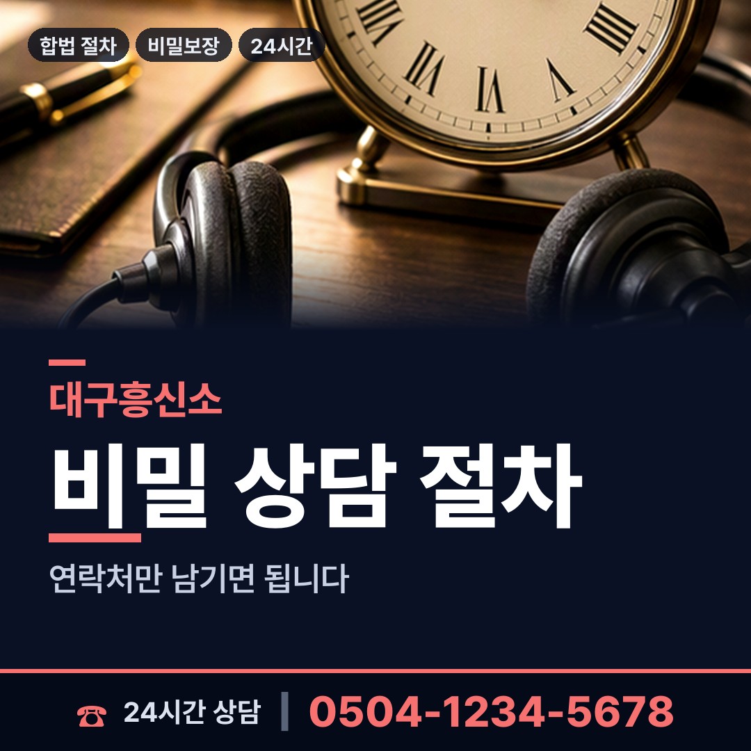 대구 복현2동 명의도용조사 상담 안내