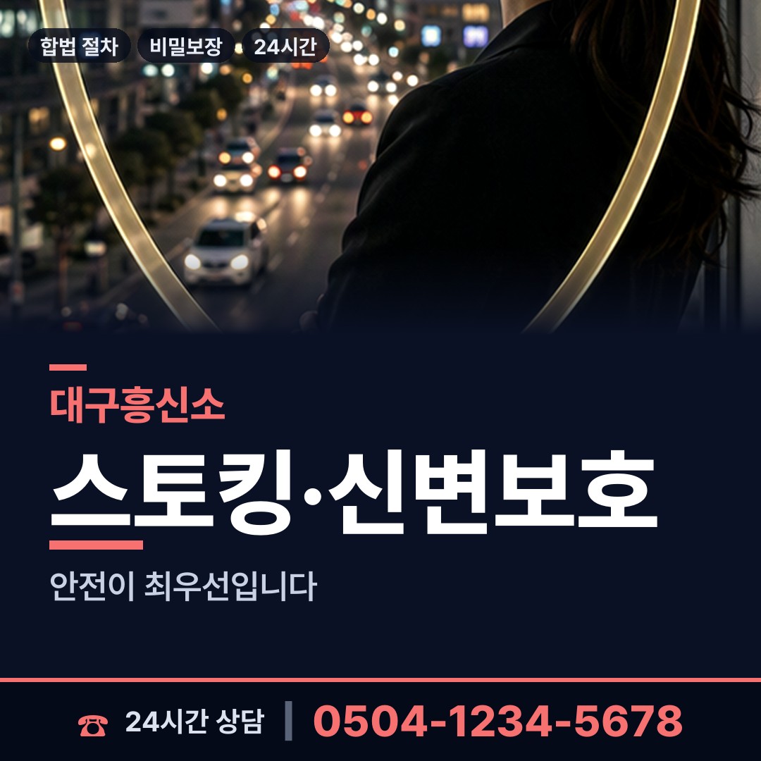 대구 복현2동 흥신소 상담 안내